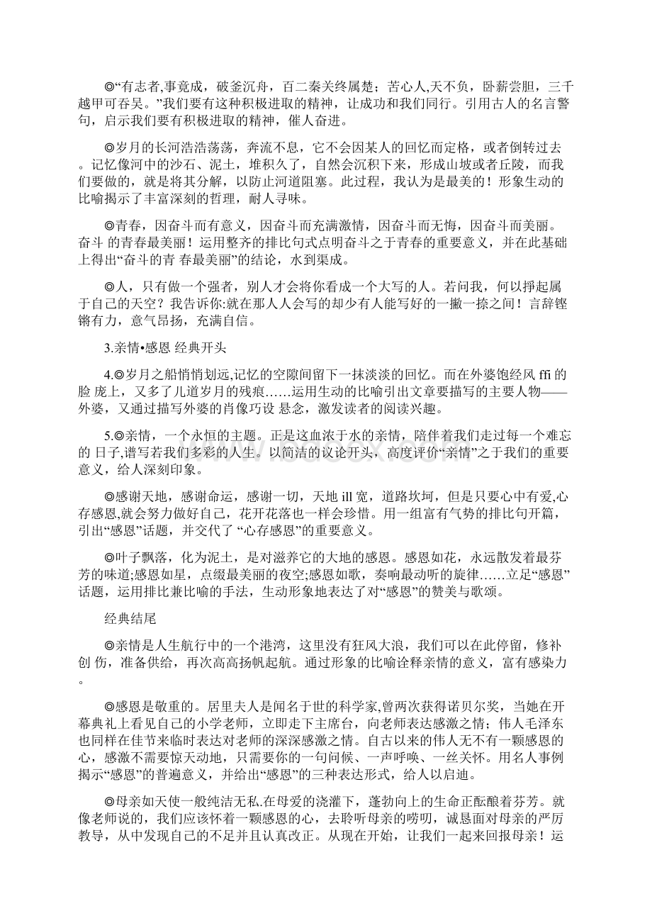 语文匠推荐六类主题作文的精彩开头和结尾.docx_第3页