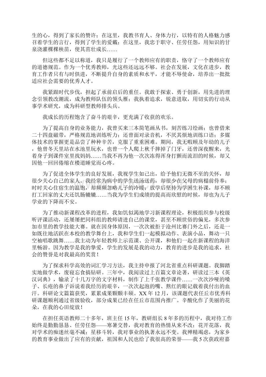 女杰事迹演讲稿多篇Word下载.docx_第3页