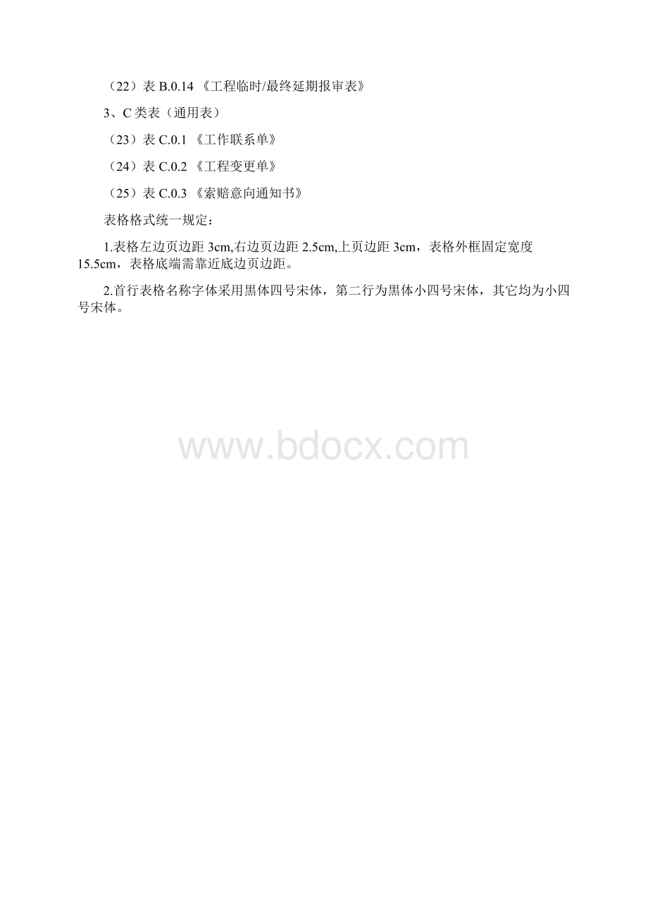 GB50319建设工程监理规范中用表全套标准表格Word文件下载.docx_第2页