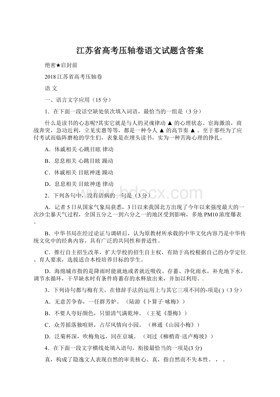 江苏省高考压轴卷语文试题含答案.docx