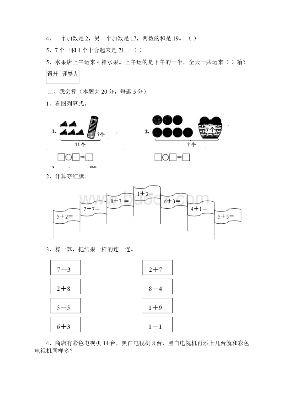 沪教版一年级数学下册开学考试试题 附解析文档格式.docx_第2页