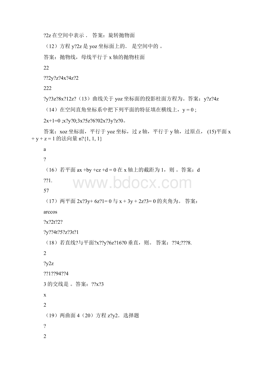 高数32答案Word文档格式.docx_第2页