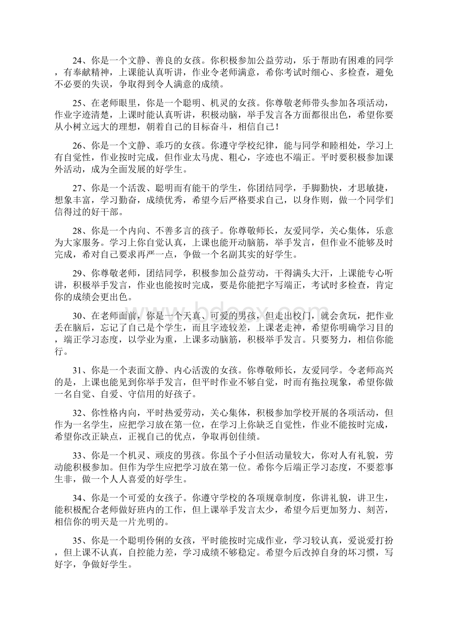 教师评语评语大全.docx_第3页