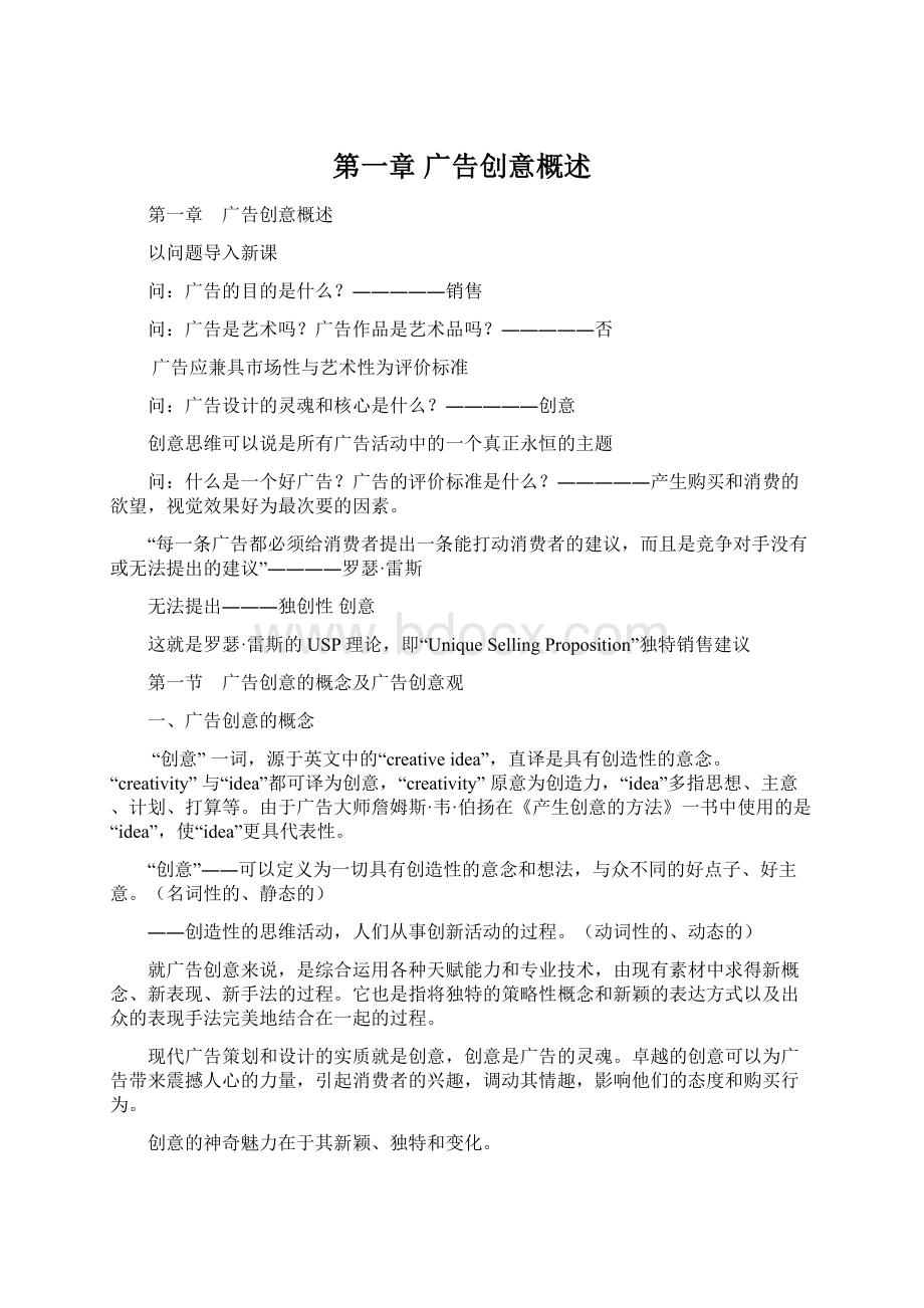 第一章 广告创意概述.docx_第1页