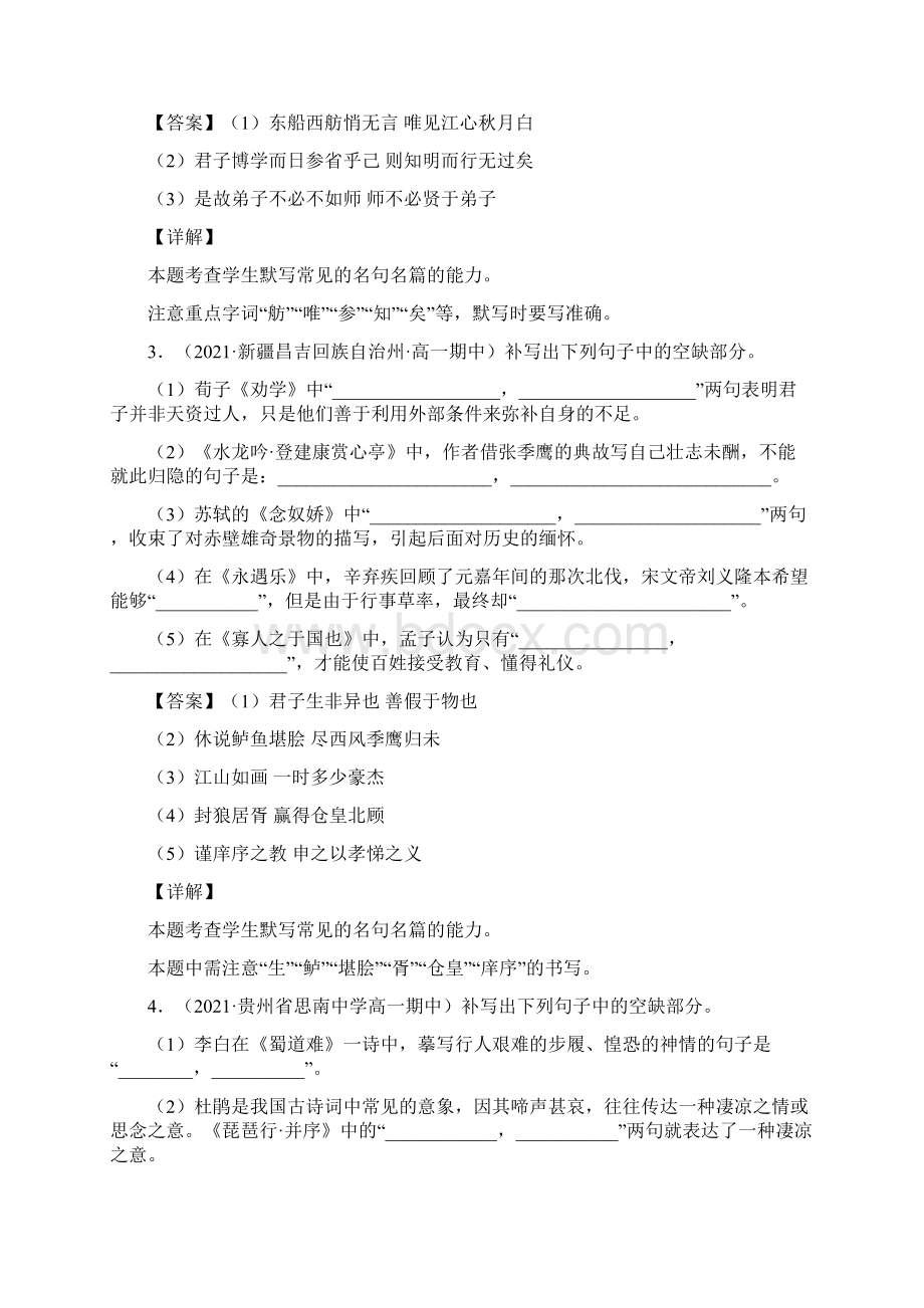 专题05古诗文默写过关训练解析版.docx_第2页