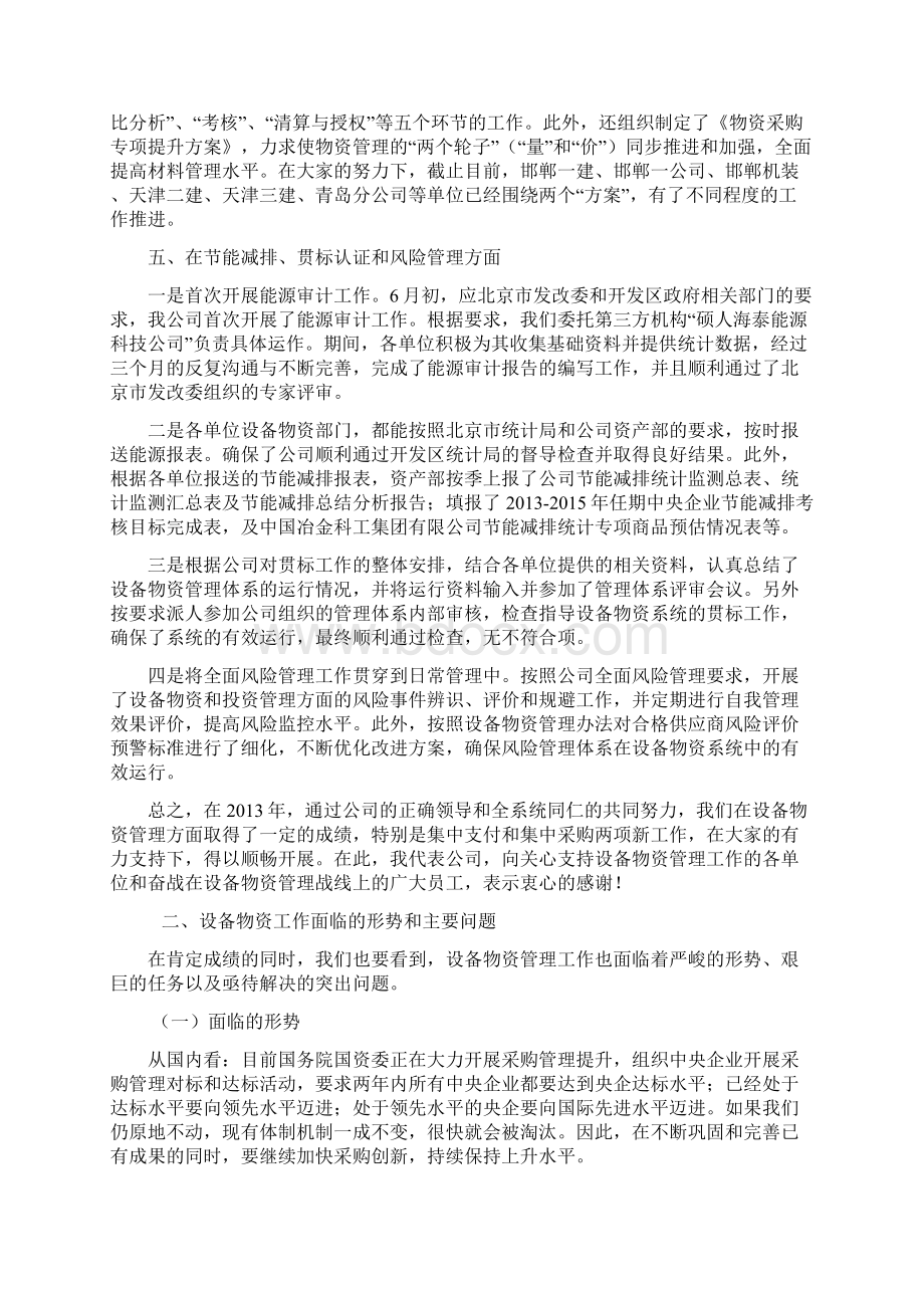 物资系统工作会议报告docxWord文档格式.docx_第3页