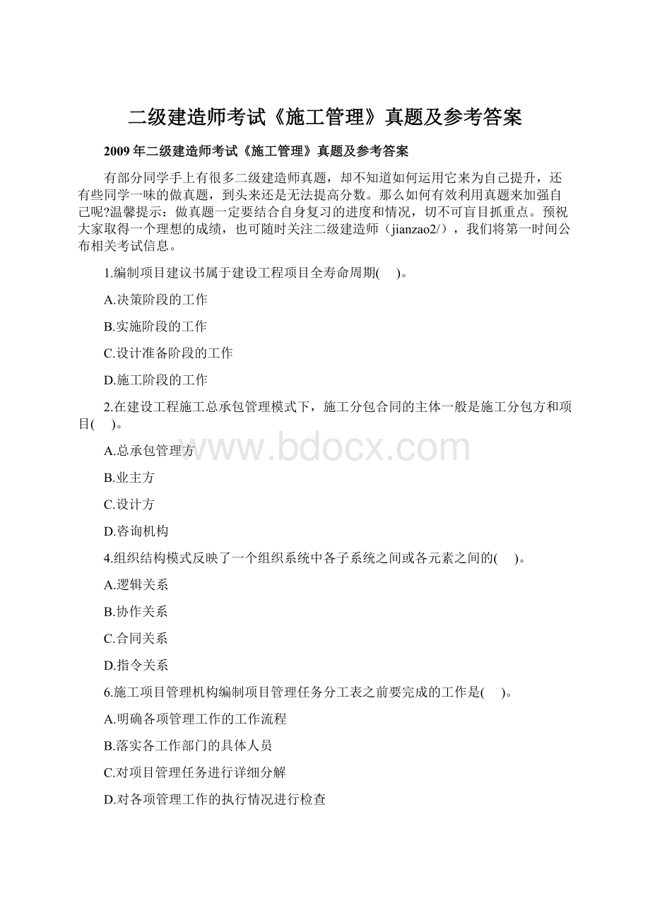 二级建造师考试《施工管理》真题及参考答案.docx