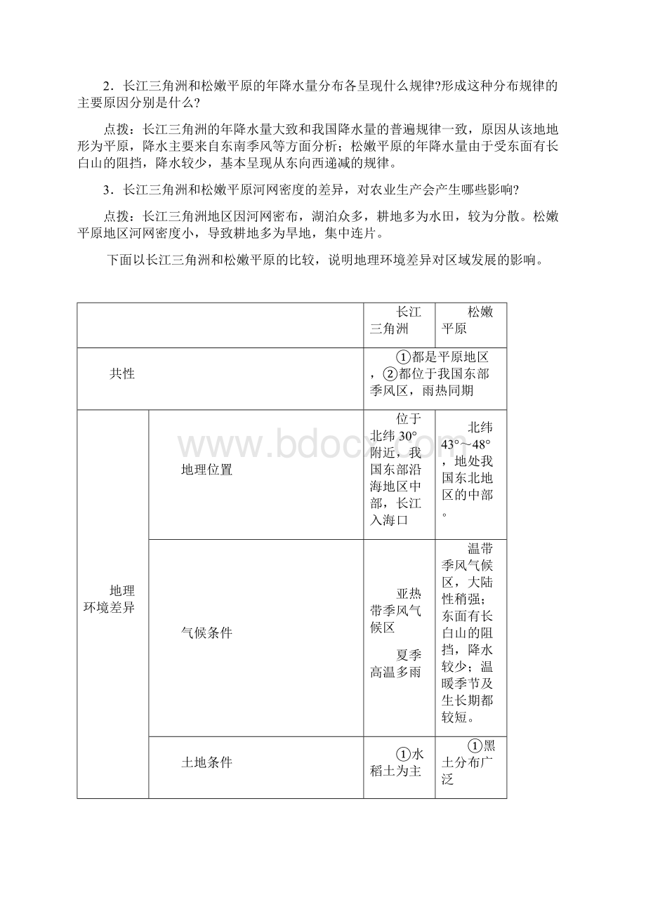 高中地理必修3Word文档格式.docx_第3页