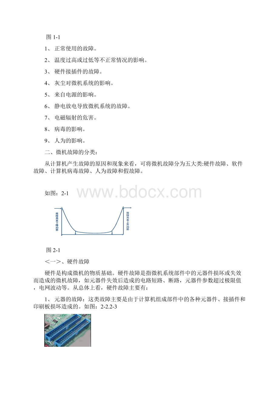 计算机组装与维护1Word格式文档下载.docx_第3页