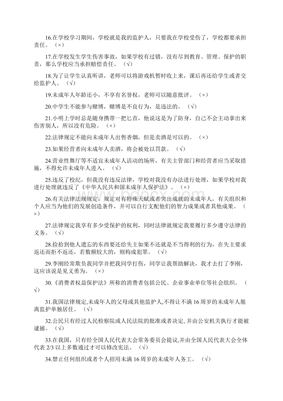 滨州市中学生法律知识竞赛题库分析.docx_第2页