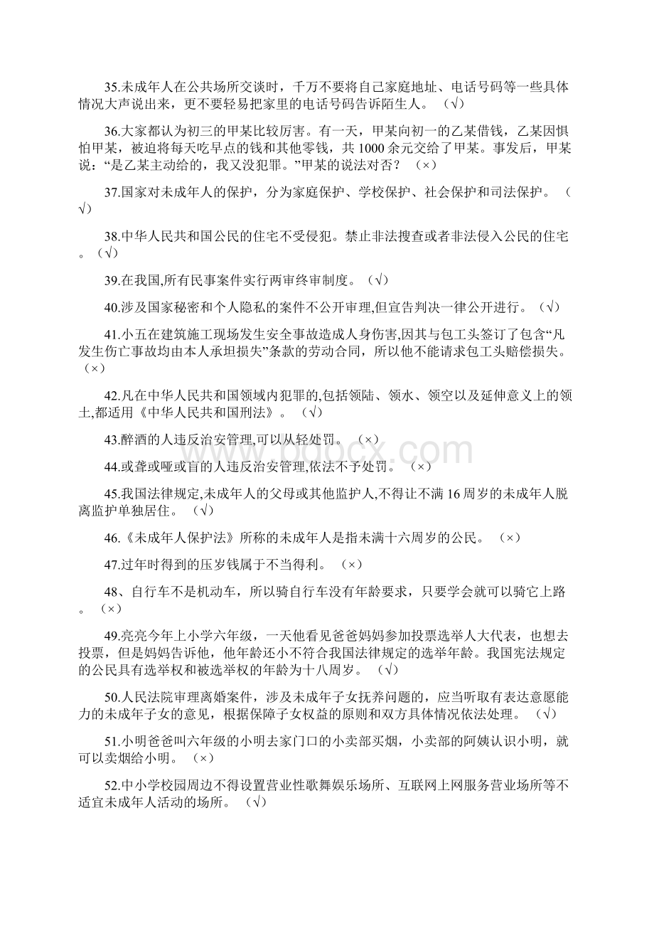 滨州市中学生法律知识竞赛题库分析.docx_第3页