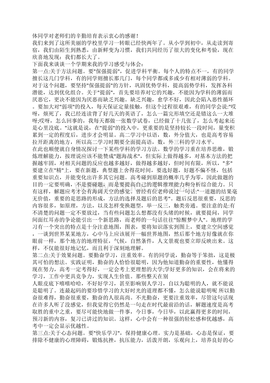 高中语文学习经验交流材料Word下载.docx_第2页