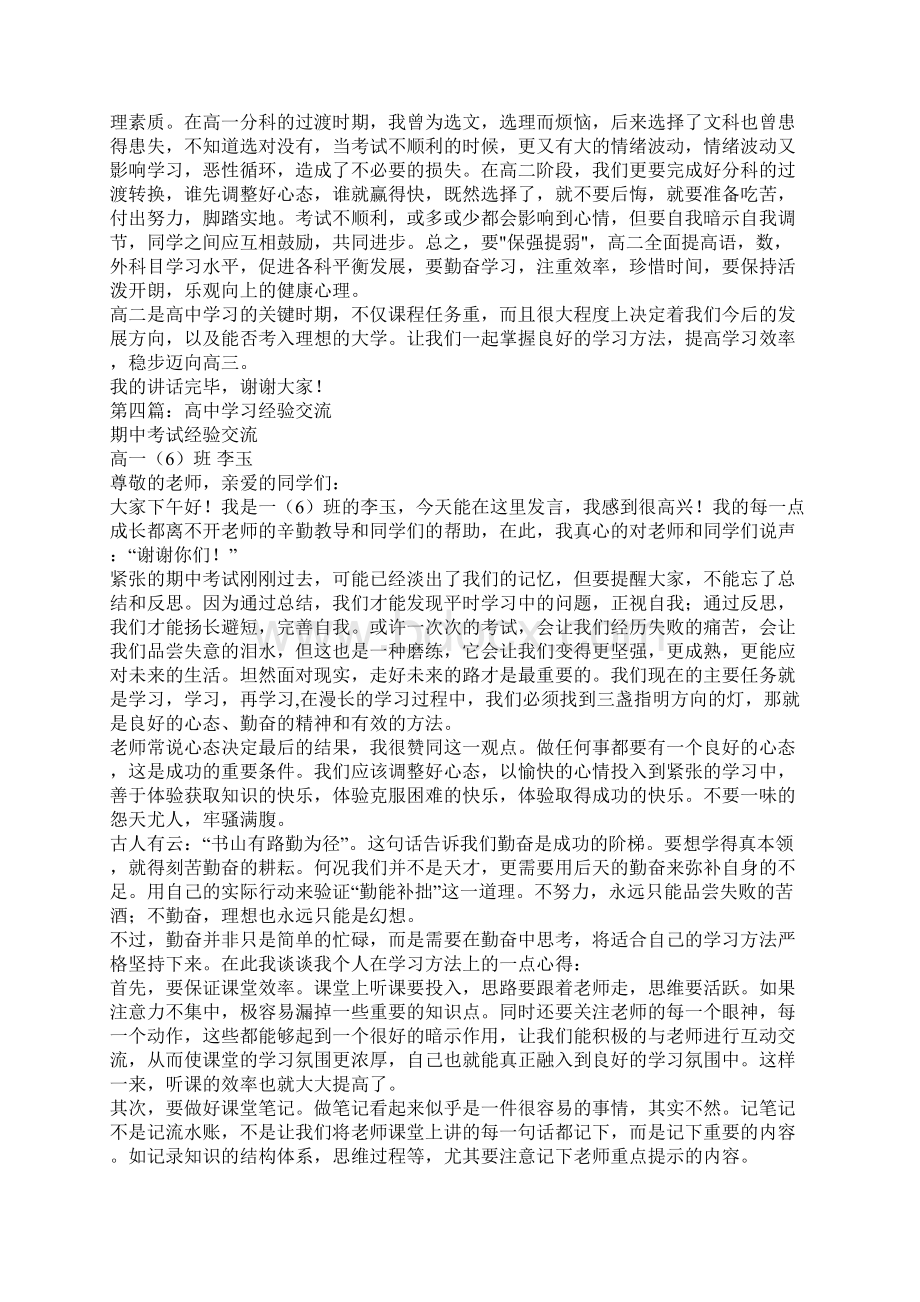 高中语文学习经验交流材料Word下载.docx_第3页