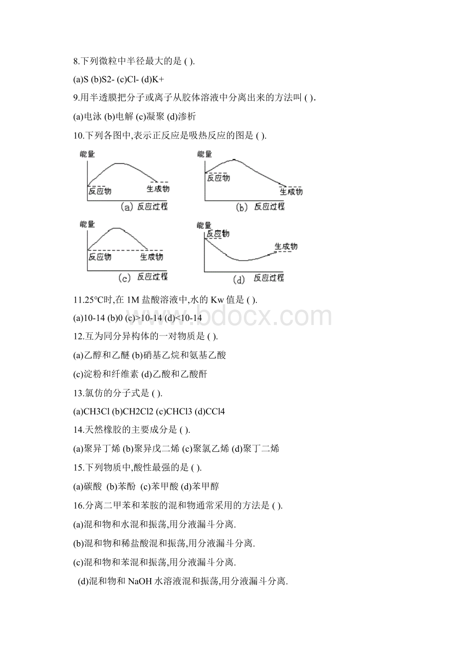 1982年全国高考化学试题及答案.docx_第2页