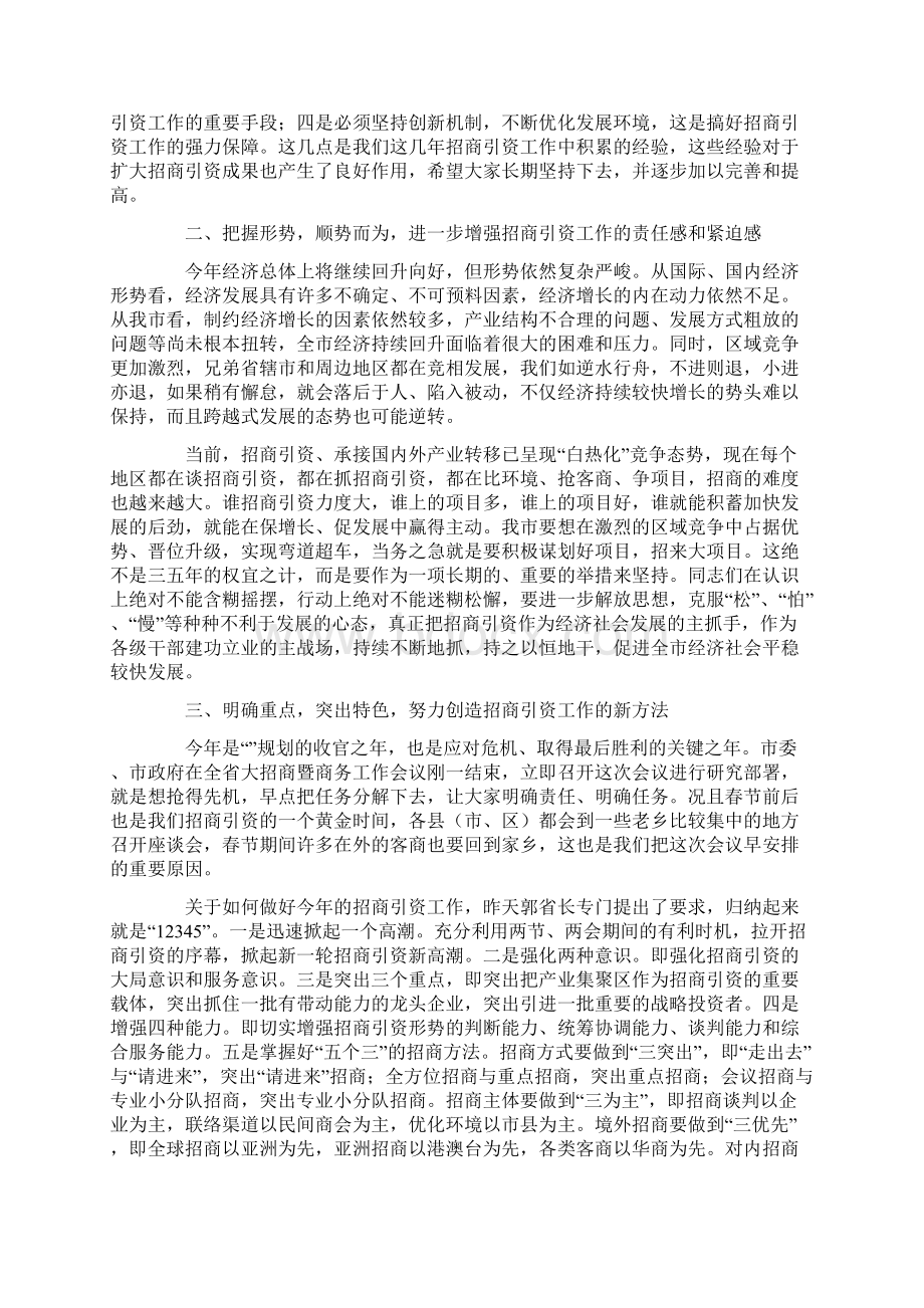 关于招商引资的会议发言.docx_第2页