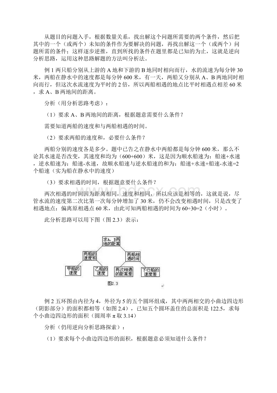 小学数学常用的十一种解题思路文档格式.docx_第3页