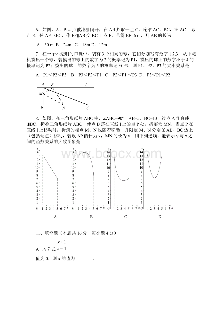 朝阳初三数学2模Word格式文档下载.docx_第2页