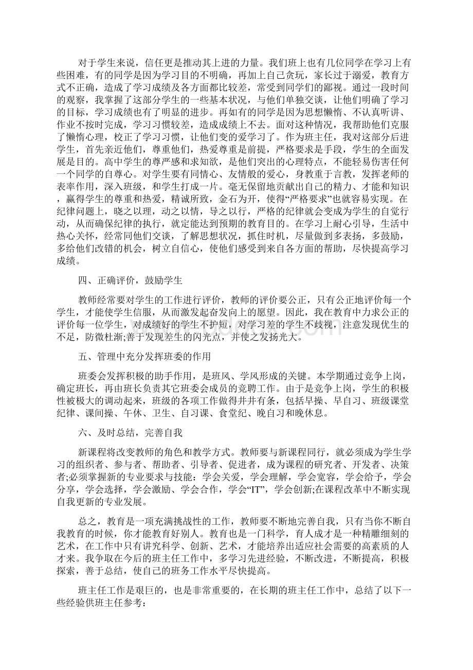 班级管理经验总结报告.docx_第2页