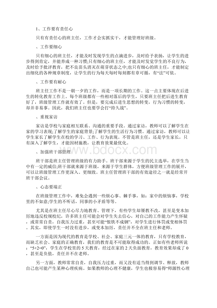 班级管理经验总结报告.docx_第3页