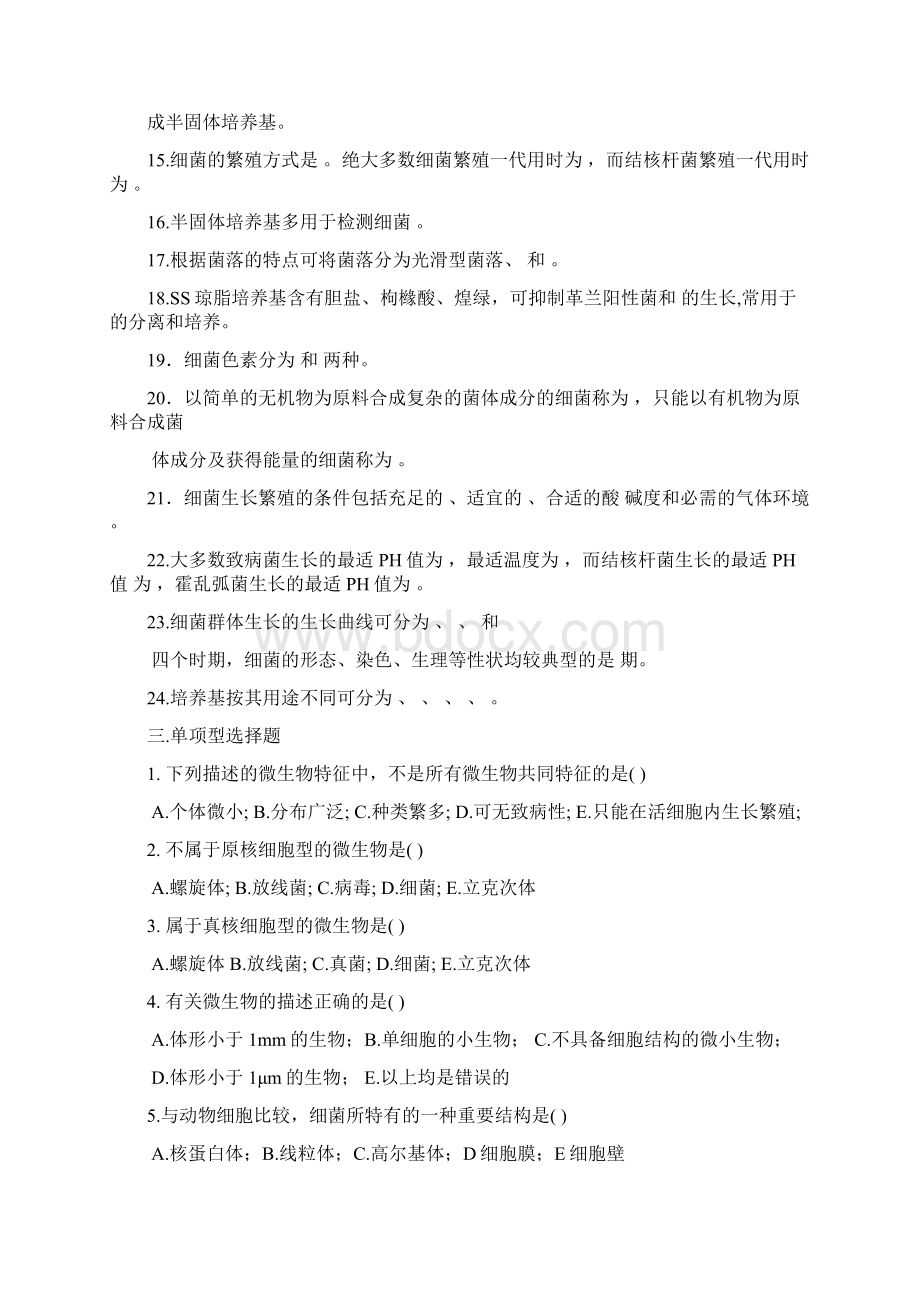 医学微生物学习题+答案.docx_第2页