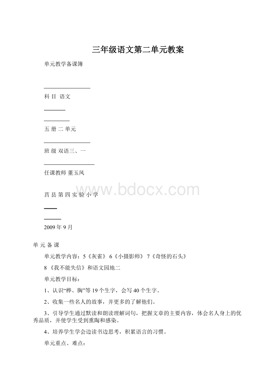 三年级语文第二单元教案.docx_第1页