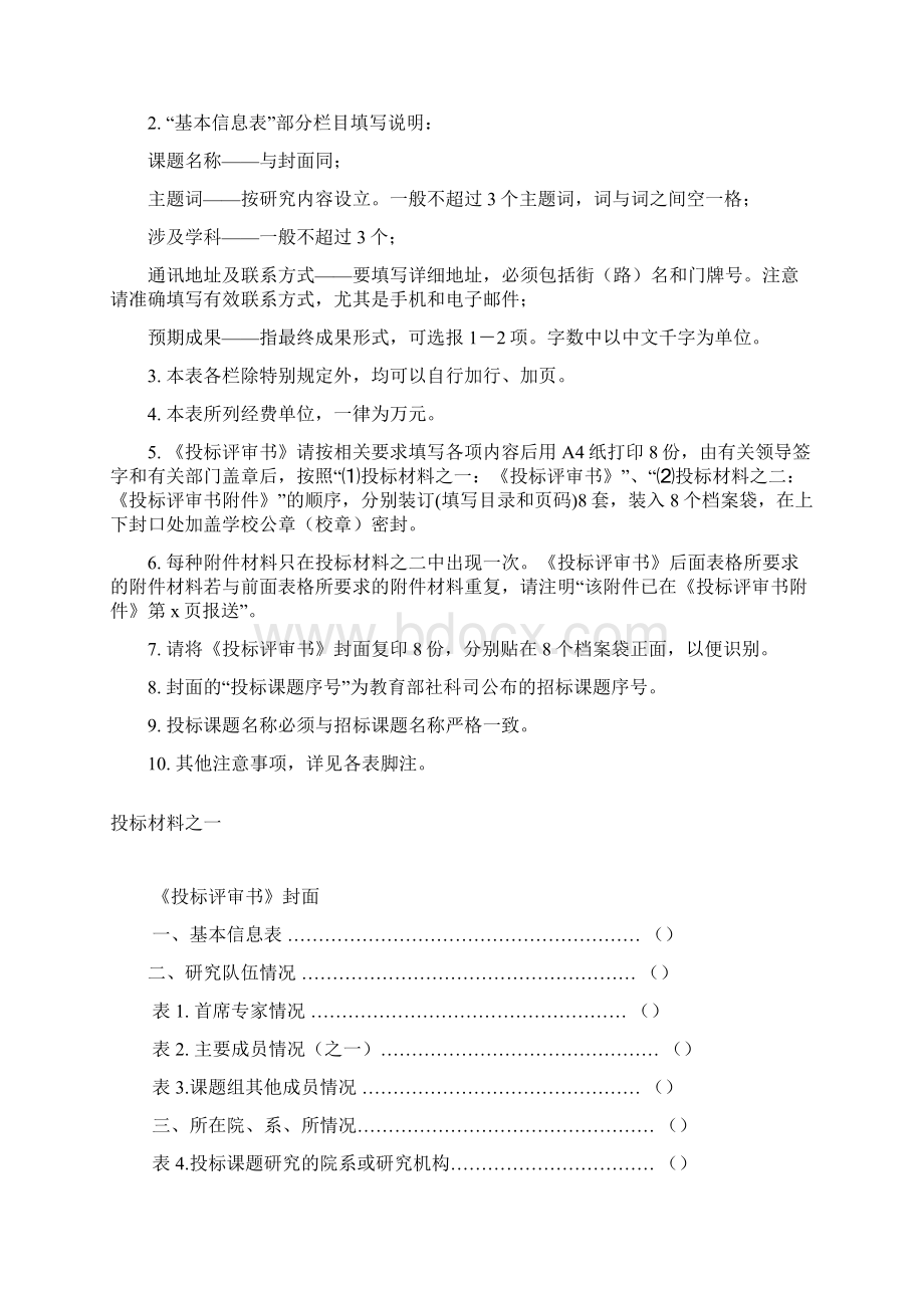 投标课题序号文档格式.docx_第2页