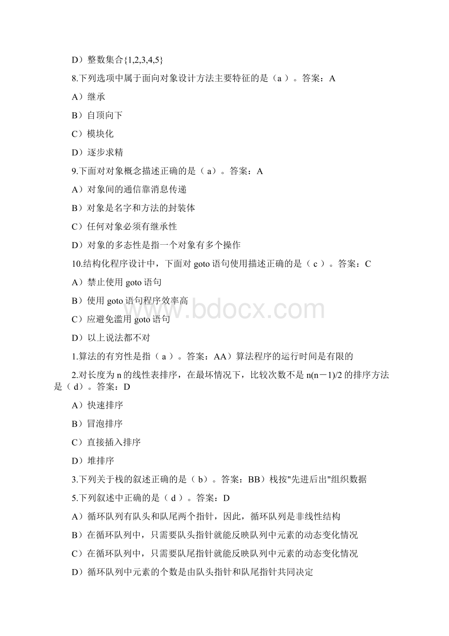 计算机二级MS OFFICE 公共基础习题终极版Word文件下载.docx_第2页