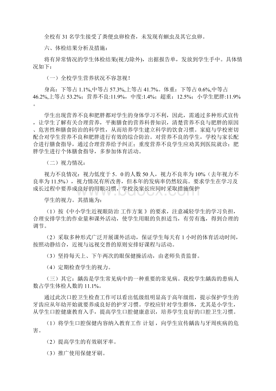 最新河北省中小学生健康体检个体报告单样表范文模板 15页.docx_第3页