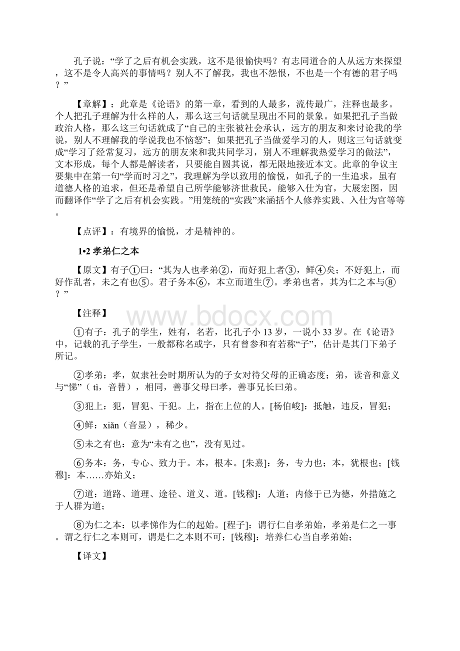 刘向参考资料雄《论语学而第一》.docx_第2页