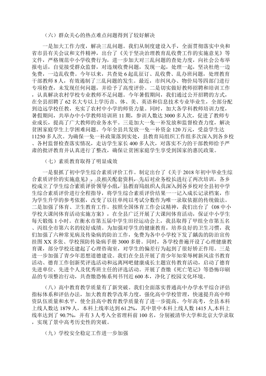 教育局年终总结及工作安排.docx_第3页