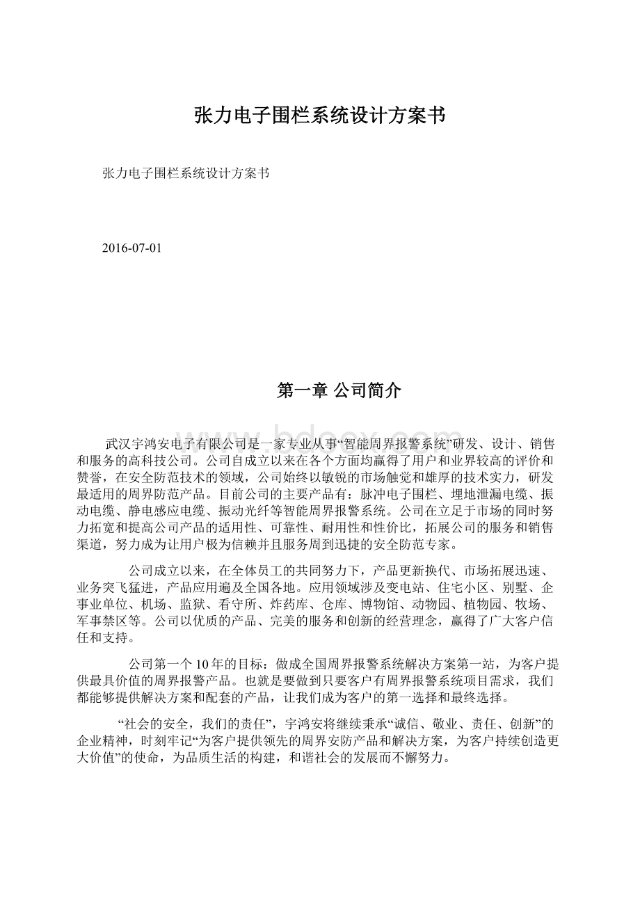 张力电子围栏系统设计方案书.docx