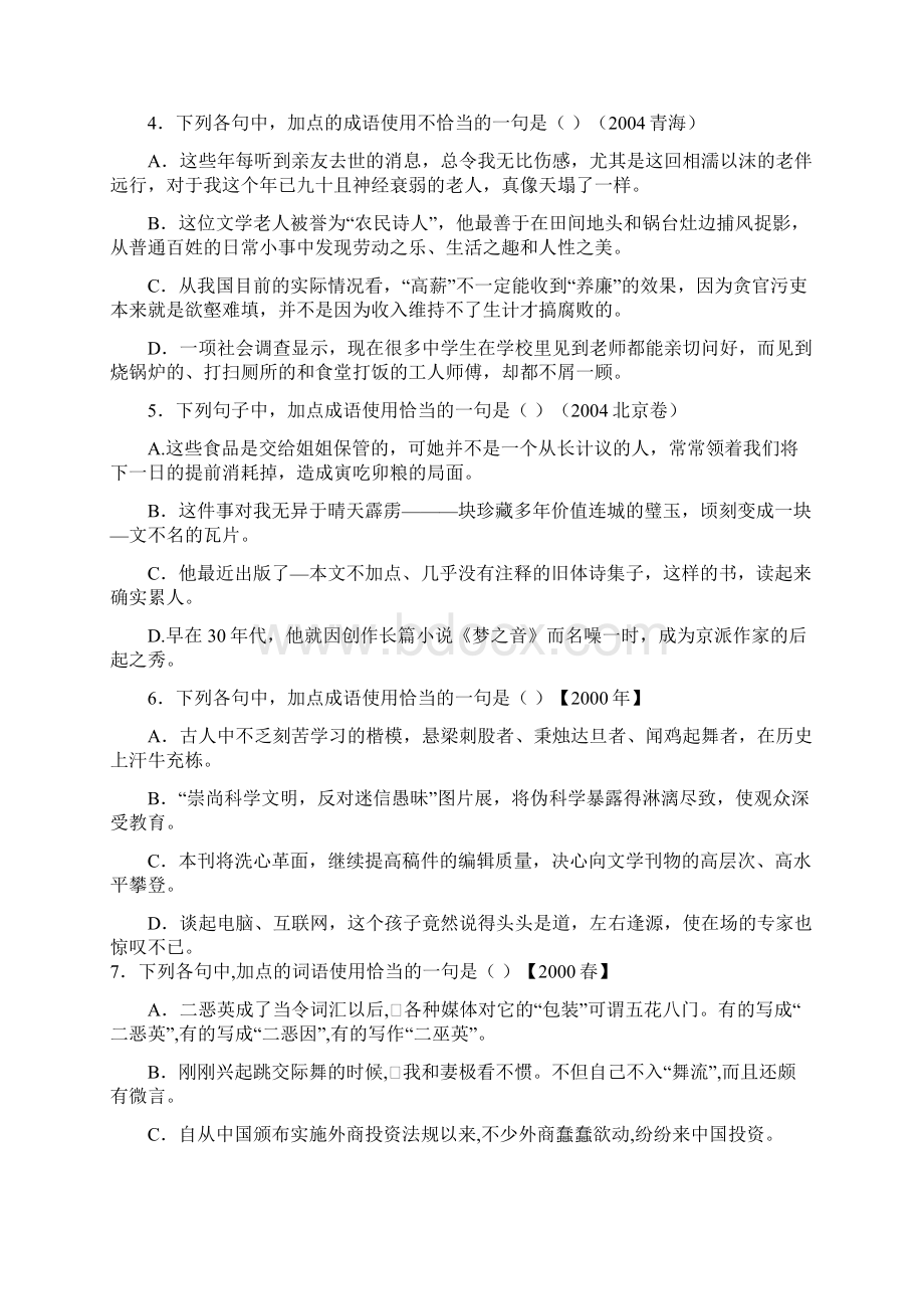 历届高考成语汇编100题.docx_第2页