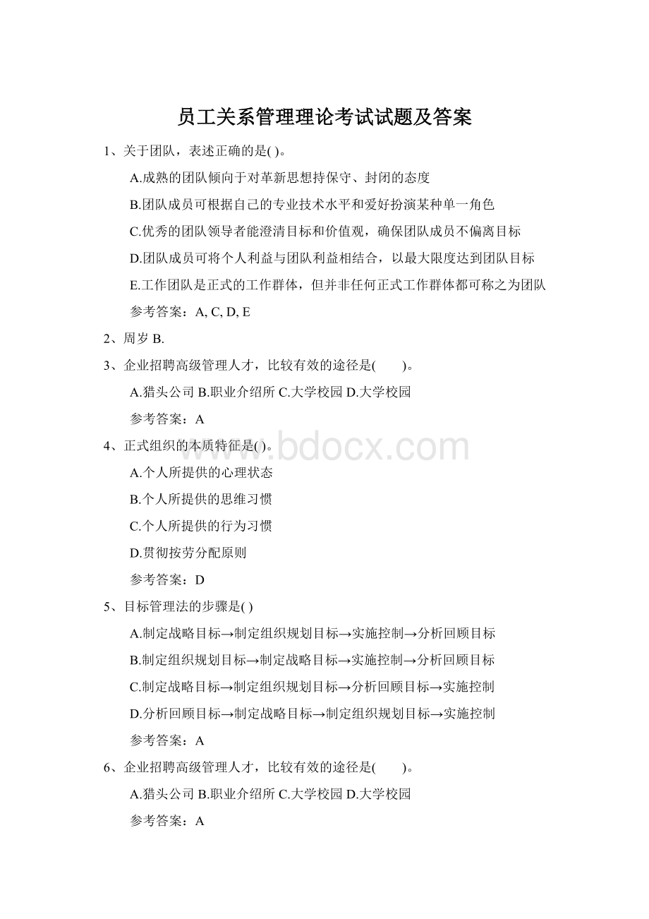 员工关系管理理论考试试题及答案.docx_第1页