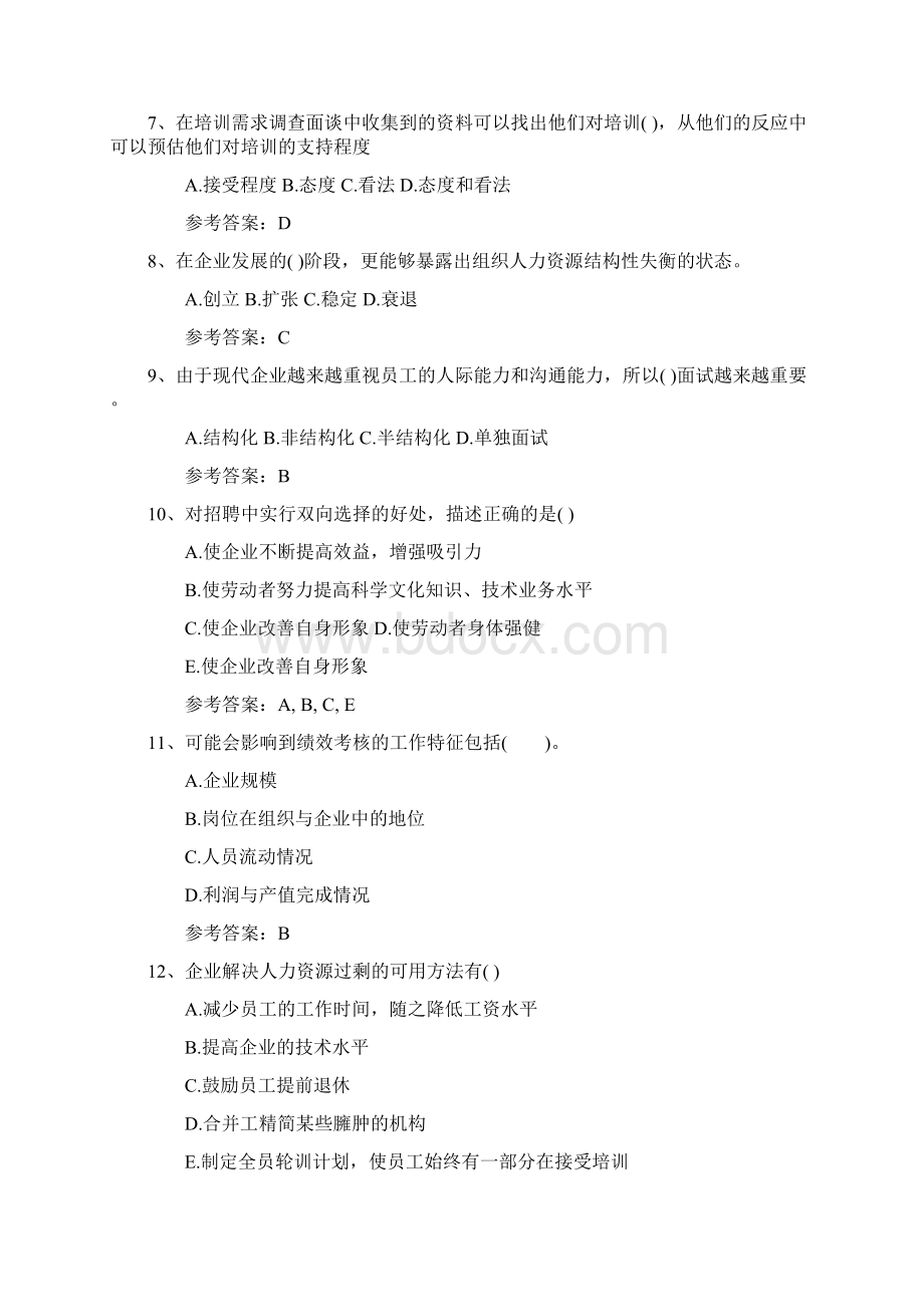 员工关系管理理论考试试题及答案.docx_第2页