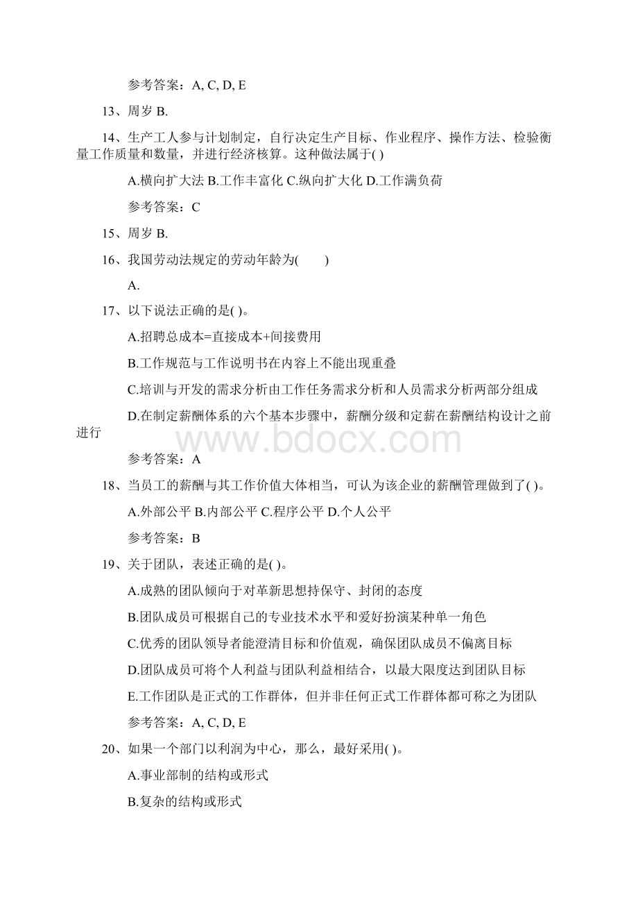 员工关系管理理论考试试题及答案.docx_第3页