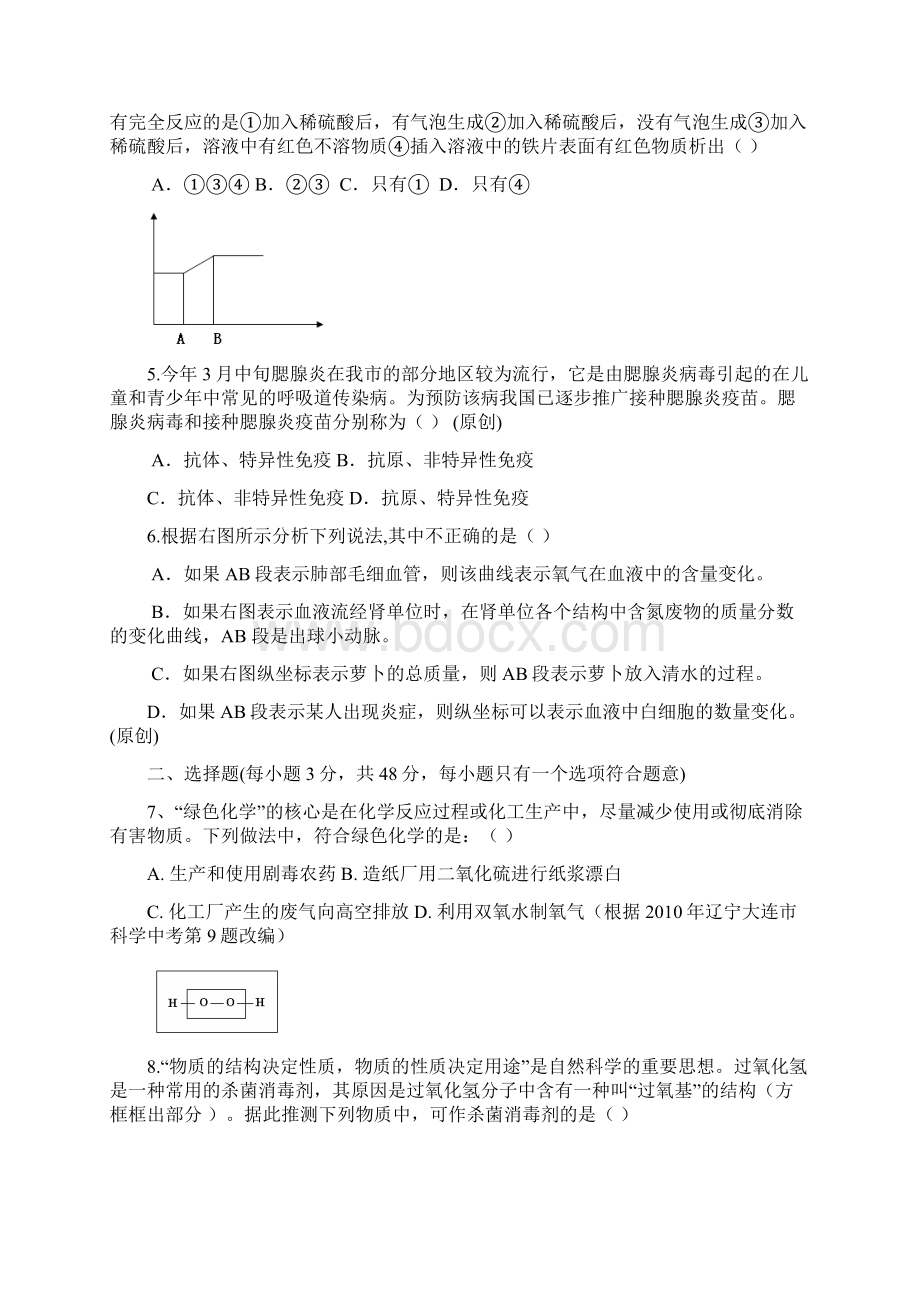 杭州市各类高中招生文化模拟考试科学含答案Word格式文档下载.docx_第2页