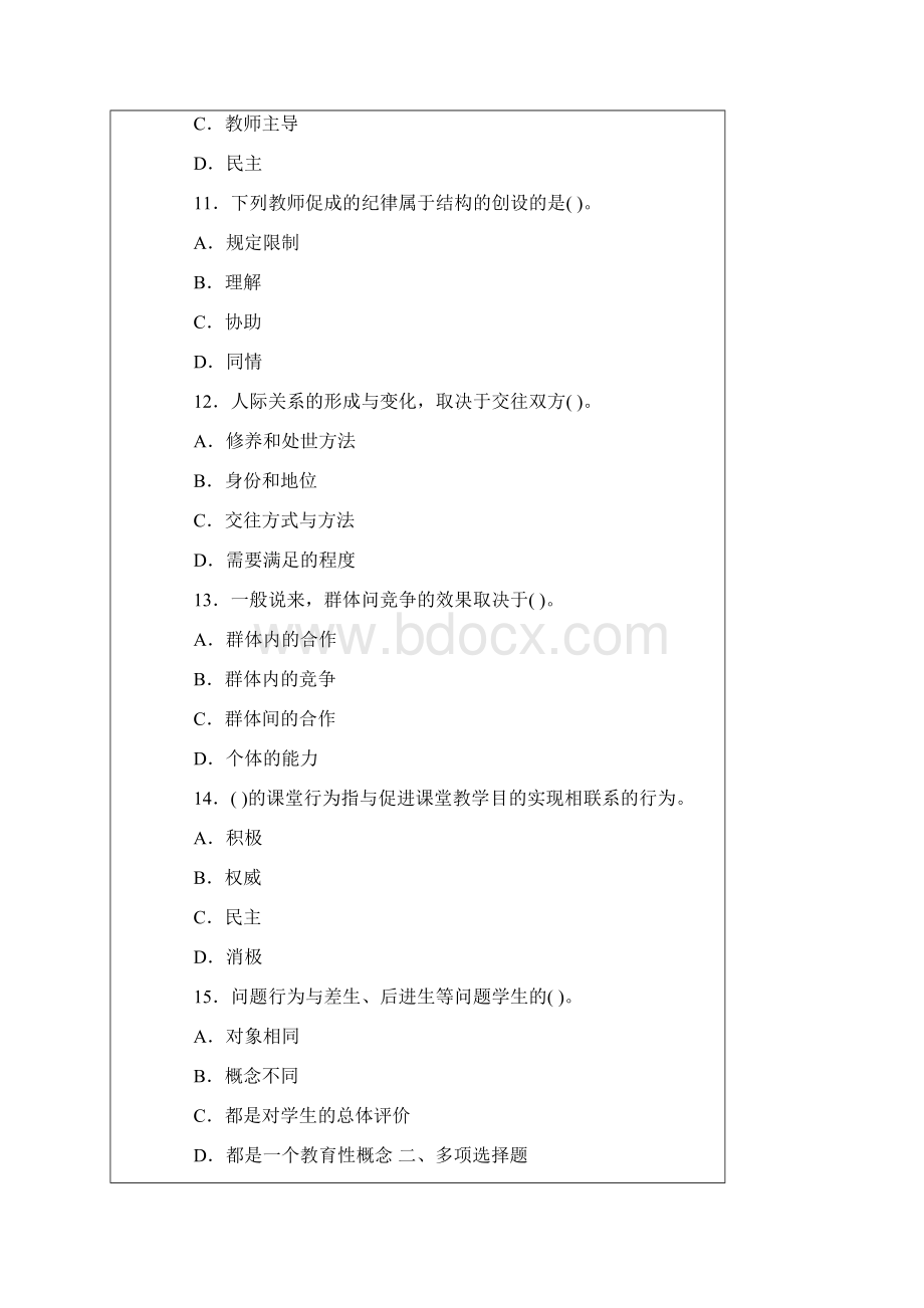 教育考试Word文档下载推荐.docx_第3页