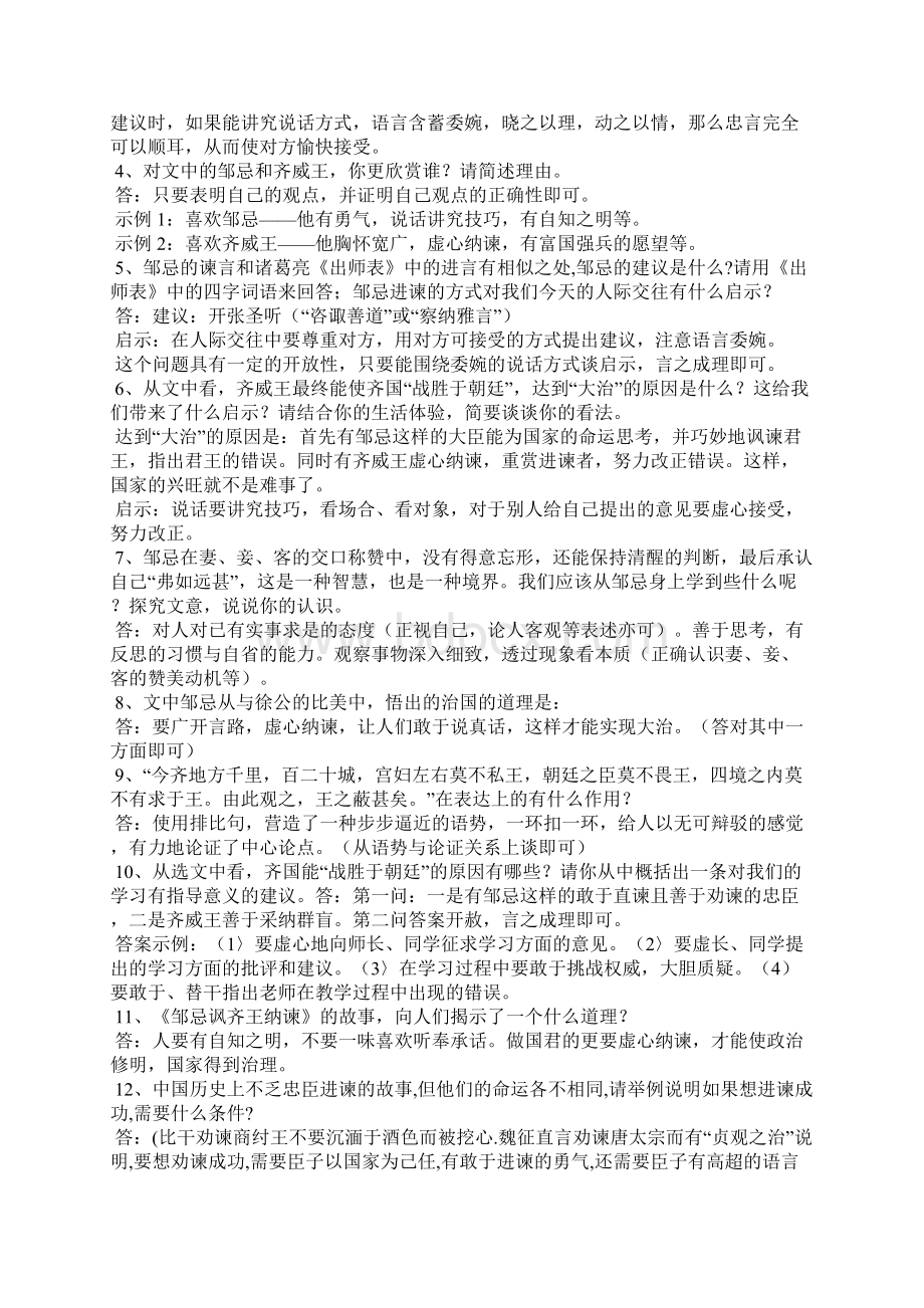 《邹忌讽齐王纳谏》复习提纲.docx_第3页