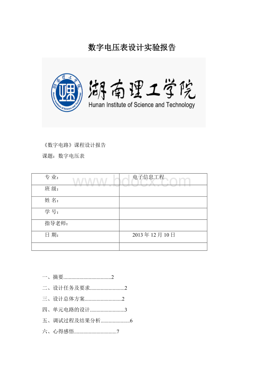 数字电压表设计实验报告.docx