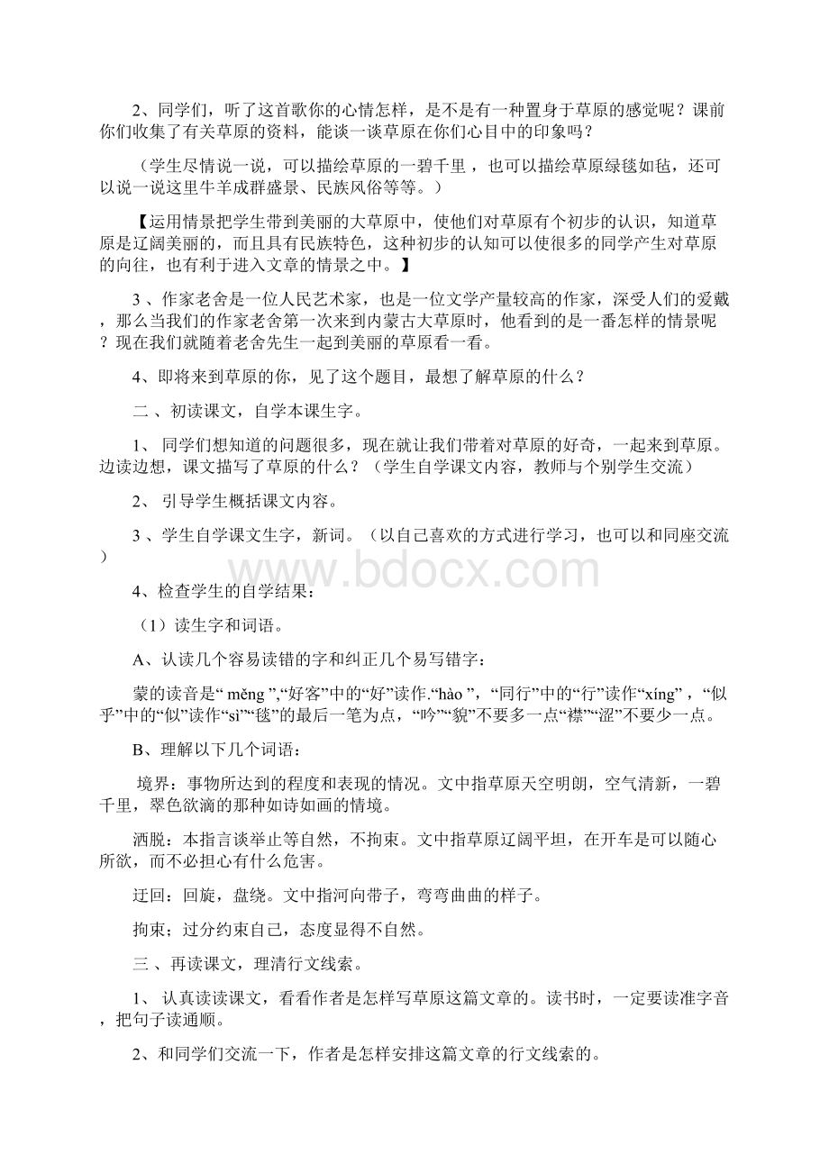 新课标人教版五年级下册.docx_第2页