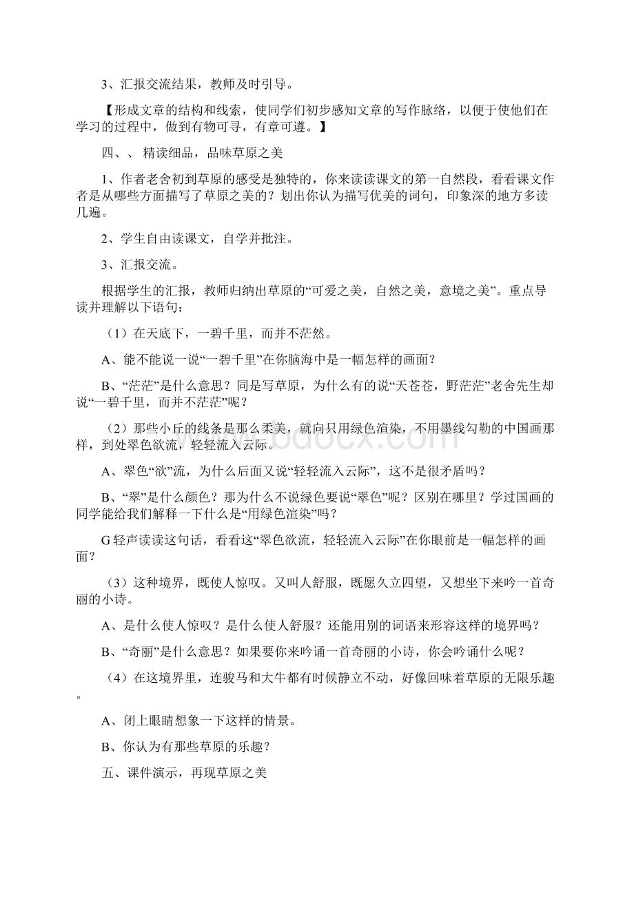 新课标人教版五年级下册.docx_第3页