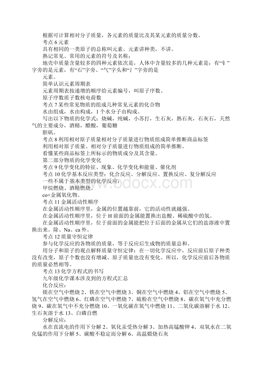 九年级化学考点知识点整理一Word格式文档下载.docx_第2页