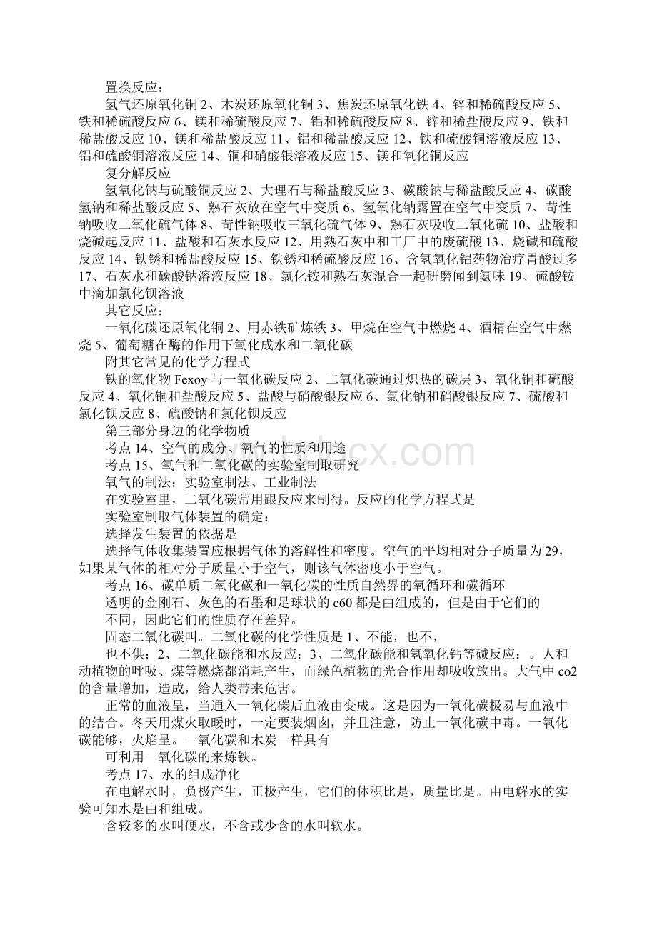 九年级化学考点知识点整理一Word格式文档下载.docx_第3页