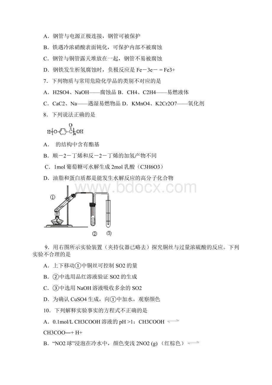 校模练习题0511修改8.docx_第2页