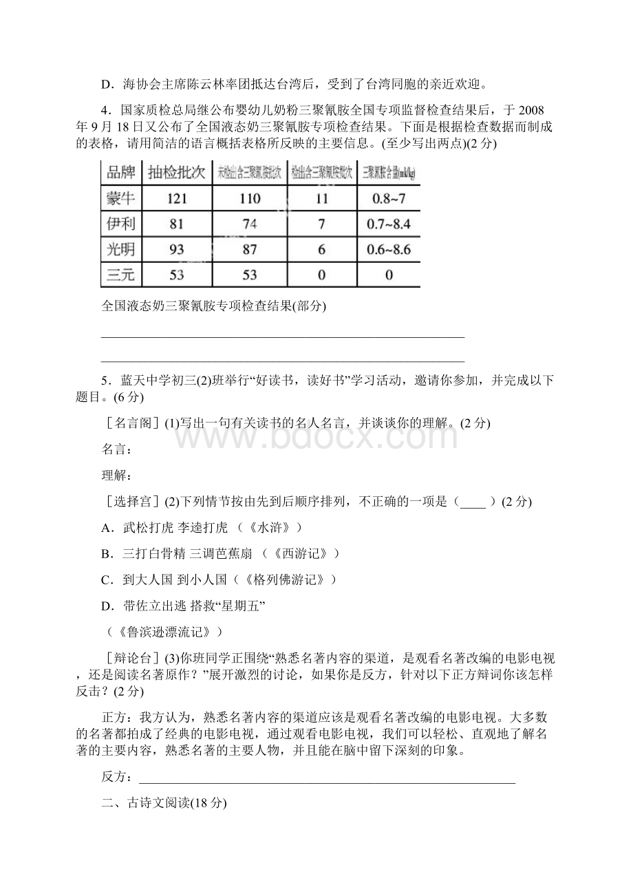 全国中考语文原创精品模拟巡展试题六.docx_第2页