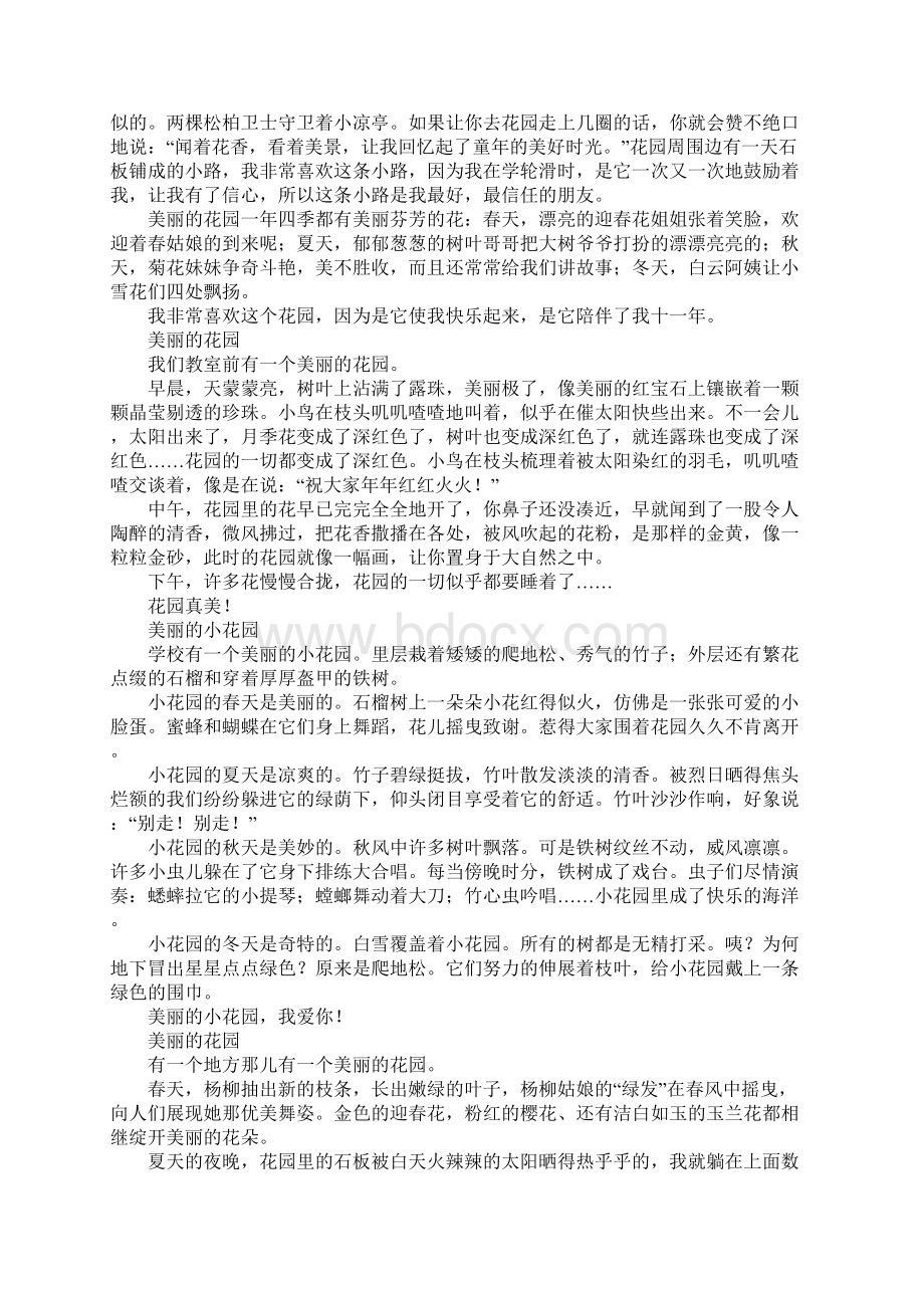 美丽的花园作文400字300字200字.docx_第2页