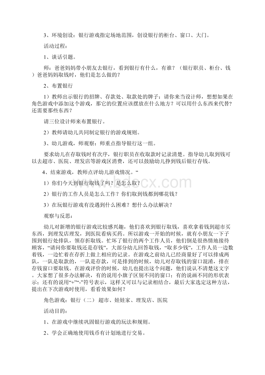 中班角色游戏银行教案.docx_第2页