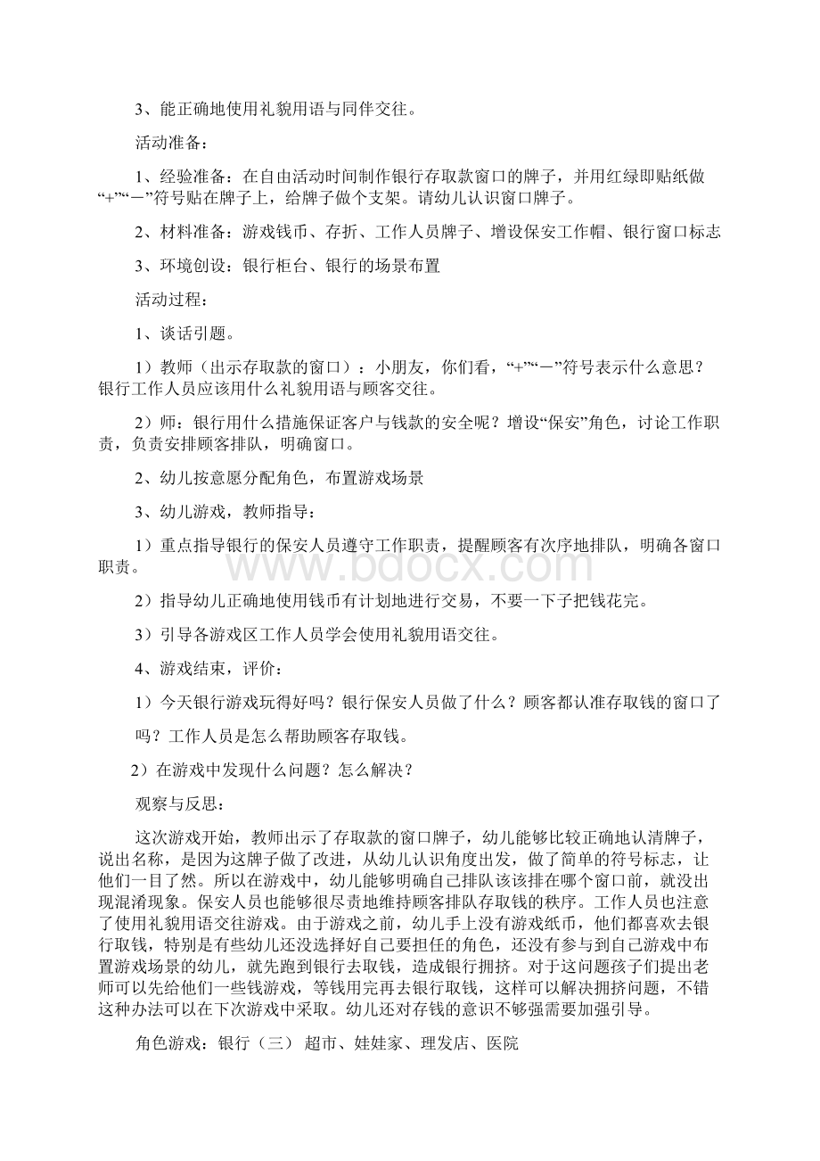 中班角色游戏银行教案.docx_第3页