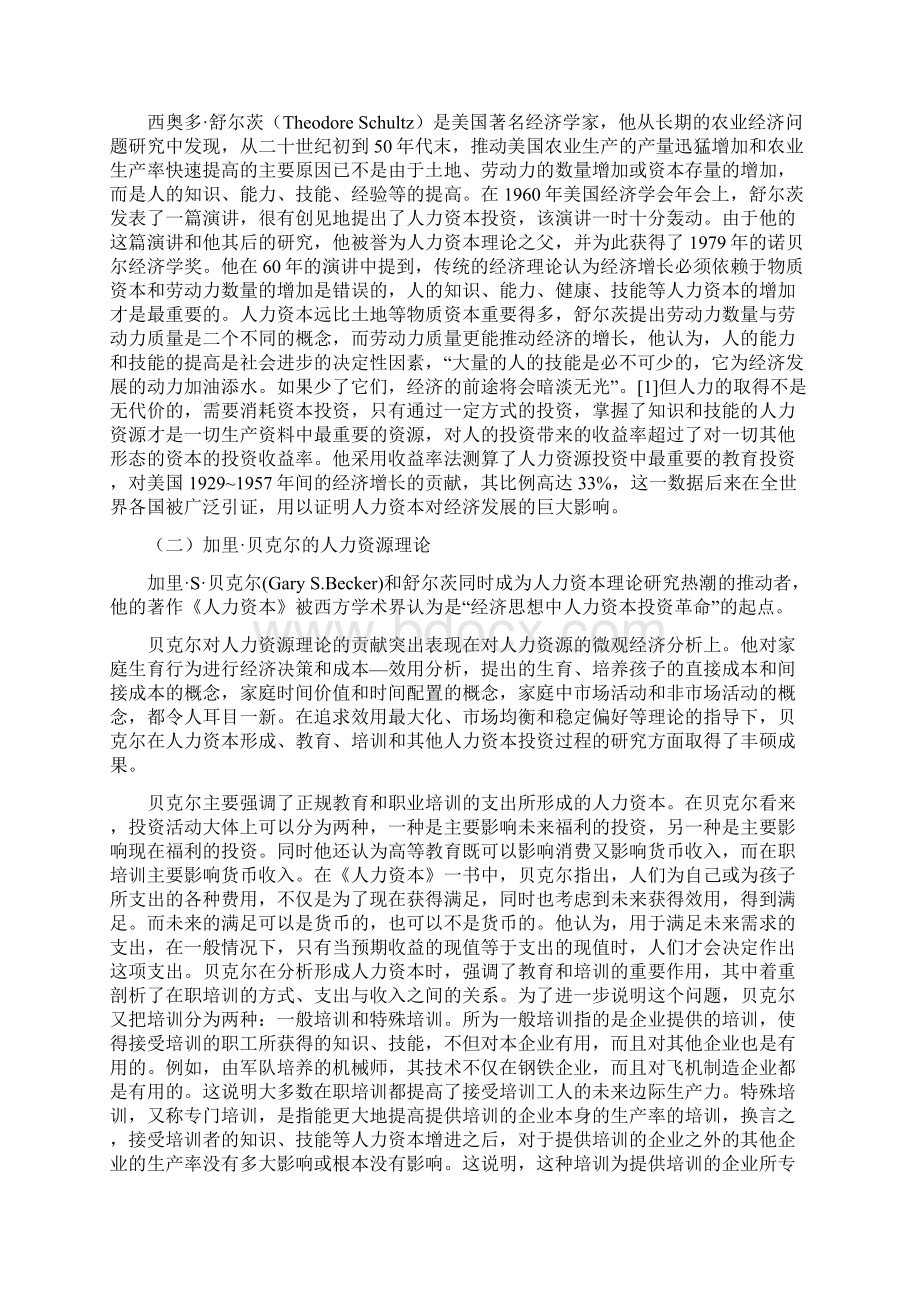 第十一章人力资本投资与开发培训.docx_第2页