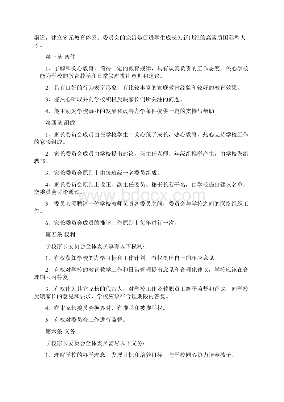 家长委员会和家长学校建设.docx_第3页